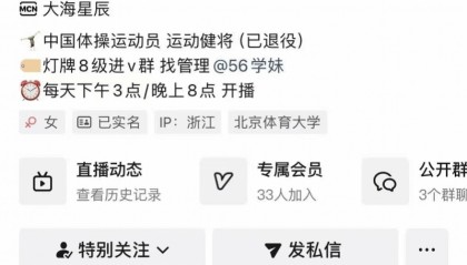 前体操冠军吴柳芳被批“擦边”续:体育总局体操中心称已关注