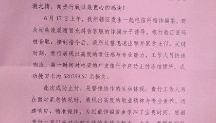 诈骗分子凌晨动手,广发银行杭州分行上演闪电战,52万资金成功保卫战!
