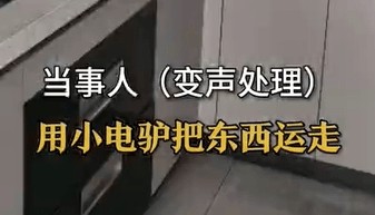 男子遭“搬家式”保洁,电饭煲、摄像头、锅碗瓢盆全没了!报警退赃后,保洁员狂打35个电话索要工钱