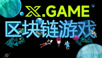互联网高手区块链比赛产生积极效应,哈希游戏三大特性扩展市场