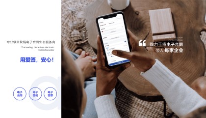电子合同签署哪家强?专业级区块链服务商推荐