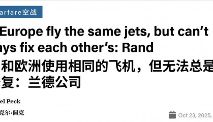 美军天塌了,美智库承认:还没碰上中国,美式军备神话被提前打破