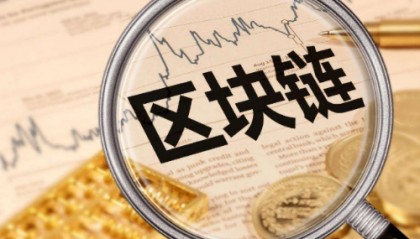 如何系统学习区块链技术?