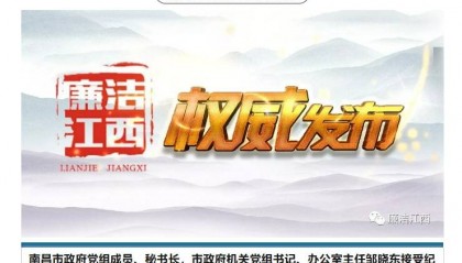 主动交代问题,南昌市政府秘书长、办公室主任邹晓东被查,半个月前还在公开讲课