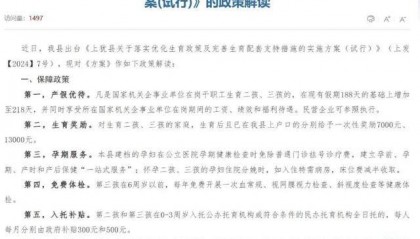 江西一县“生三孩奖13000元”,当地卫健委:发放奖金可能还需一段时间