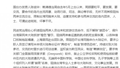 赖清德当局将多所大陆高校列入禁止交流合作名单 国台办回应