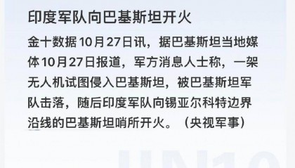 巴方称击落6架印度战机,引发南亚地区及国际社会高度关注