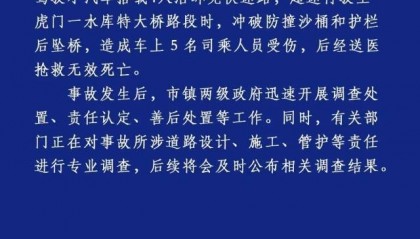 广东虎门通报小车坠桥5人死亡:有关部门正就道路设计等进行专业调查