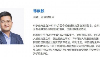 蚂蚁集团,突然宣布:明年3月换CEO!井贤栋将不再担任,接任者是他