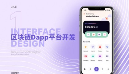 区块链系统开发一个app需要多少钱?
