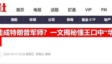 官宣!特朗普提名贝森特出任美国财长 一文了解这位“索罗斯门徒”