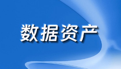 数据资产管理的未来:数据资产管理在云计算、大数据、区块链等新技术下的发展