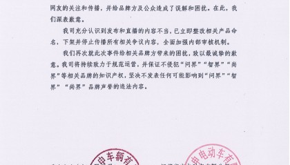 三轮车取名智界、问界,宗申道歉:立即整改产品命名,下架所有争议内容,“坚决不发表任何可能影响问界等品牌声誉违法内容”