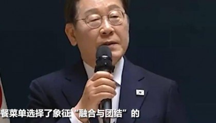 李在明就任韩国总统后的首顿饭:与各党派代表共进午餐,吃的是拌饭
