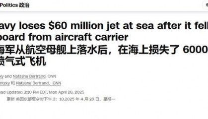 胡塞再添新“战绩”:美军航母为躲导弹,急转弯把战机甩进大海