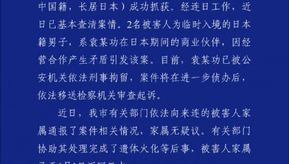 大连警方:男子杀害2名日本人被刑拘