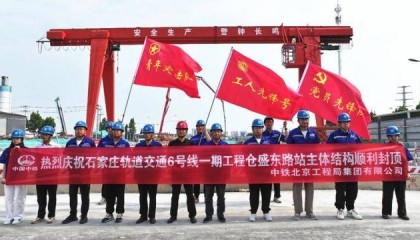 提前64天!石家庄轨道交通6号线首座车站主体结构封顶