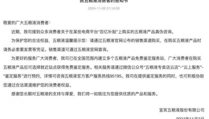 五粮液又发声明!茅台被传停止供货,白酒“双11”价格风波再升级