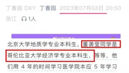 董袭莹本科相当于国内三本?“什么是协和4+4”冲上热搜