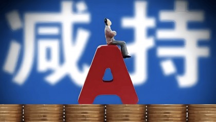 A股再现减持潮:9月逾400家公司被减持,有机构卖飞寒武纪、两年少赚160亿