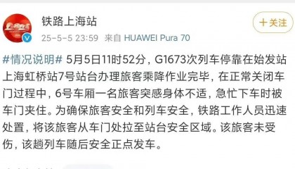 高铁站有旅客扒车门?铁路上海站发布情况说明