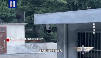 摄像头夜里会自动转向港口?小商铺老板果断向国家安全机关举报