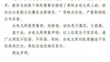 男子自称“19岁被舅舅安排任办公室副主任”,官方回应