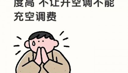 湖南一中学被曝40℃高温不允许学生全天用空调,教育局回应:电费超800元也正常使用