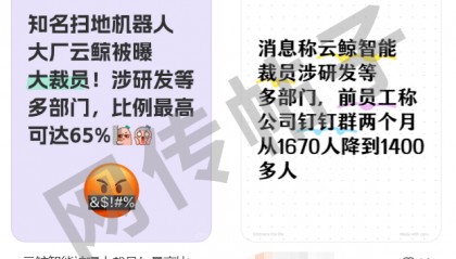 深圳知名企业被曝大规模裁员?最新回应