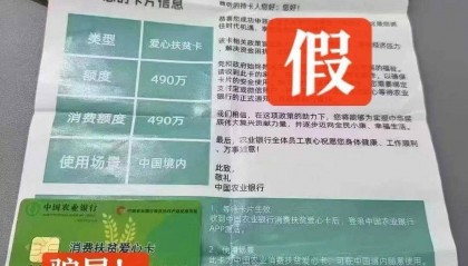 警惕新型诈骗!收到这种“银行卡”立即剪碎