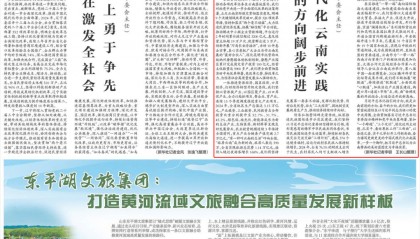 云南省委书记、省人大常委会主任王宁:沿着习近平总书记指引的方向阔步前进 扎实推进中国式现代化云南实践