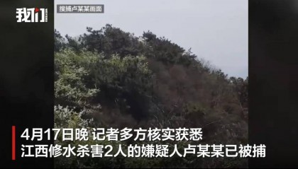 江西修水县杀害2人的嫌疑人潜逃8天后落网!知情人:系被长沙警方抓捕