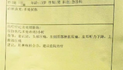 郑州一家长称13岁儿子遭同学要钱并围殴,警方介入