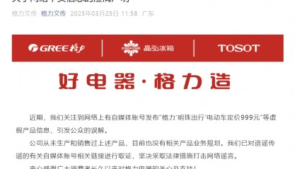 格力将推出999元电动车?官方回应:假消息