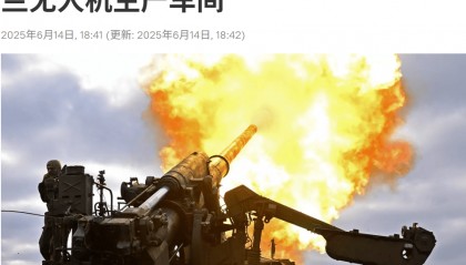 俄国防部:俄军解放顿涅茨克人民共和国乌利扬诺夫卡村