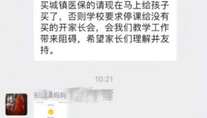 班主任强推医保,谁给学校下达的任务?街道办:不能说