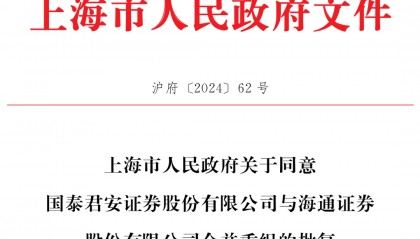 利好!上海重磅宣布:同意合并!