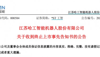 连续跌停!机器人概念股,拟退市!
