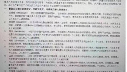 招聘作弊形成产业链?华为整顿内部“违规招聘”,多人被开除,大厂刮起反腐风暴