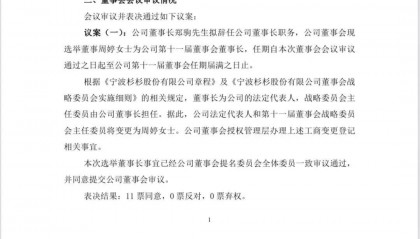 董事长突然换人!80后继母上任