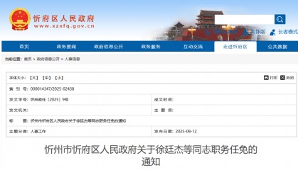 山西两市:副县长、副局长等多个岗位调整