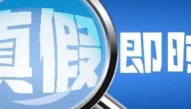 县委书记遭拦车抱腿?警方:吕某科被追责