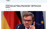 德国媒体:德国外长取消访华没错,欧洲再弱,也没弱到要举白旗的地步