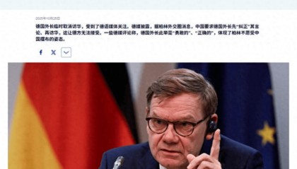 德国媒体:德国外长取消访华没错,欧洲再弱,也没弱到要举白旗的地步