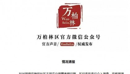 山西太原通报“社区干部瓜分捐赠香烟”