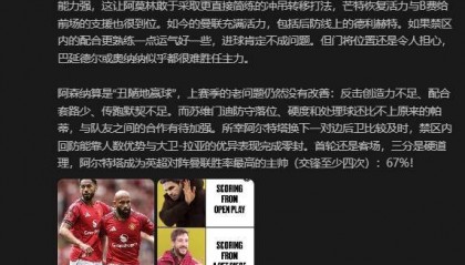 詹俊:曼联赢了场面输了比赛,阿森纳算是“丑陋地赢球”