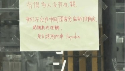 拒绝接待中国人?日本餐饮公司道歉