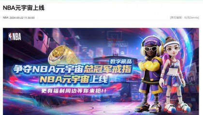 NBA与鲸探打造元宇宙,区块链技术助力“篮球粉丝经济”