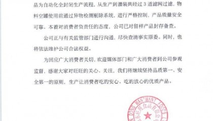 旺仔牛奶喝出老鼠？旺旺集团发声明：生产线审查无异常