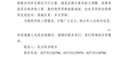 中国铁路武汉局集团有限公司涉铁工程办理程序公布